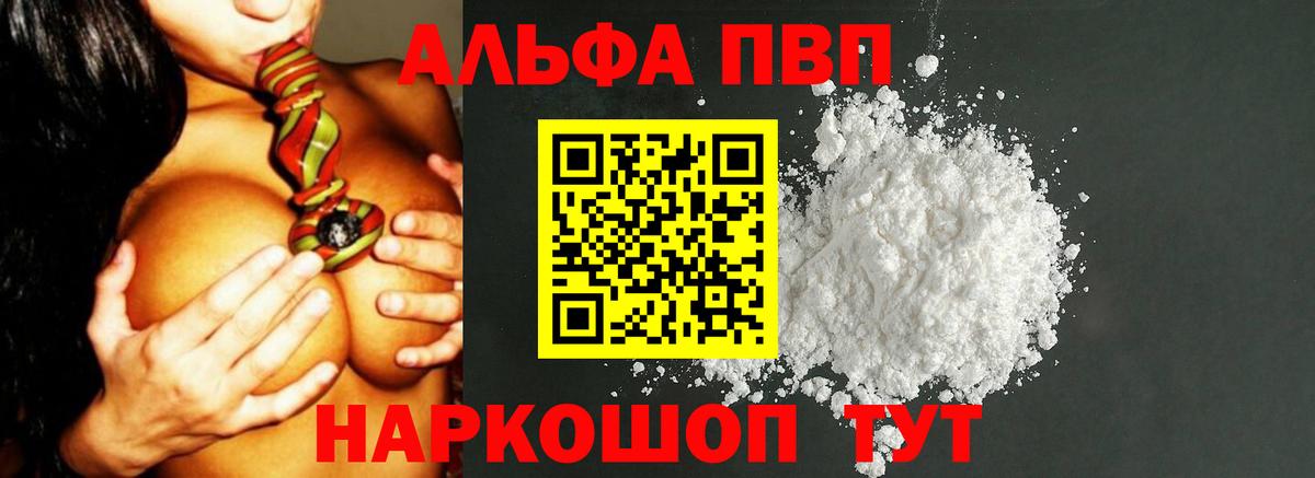 А ПВП Соль  А ПВП СК  Вход с VPN  Добрянка  Alpha PVP СК КРИС 
