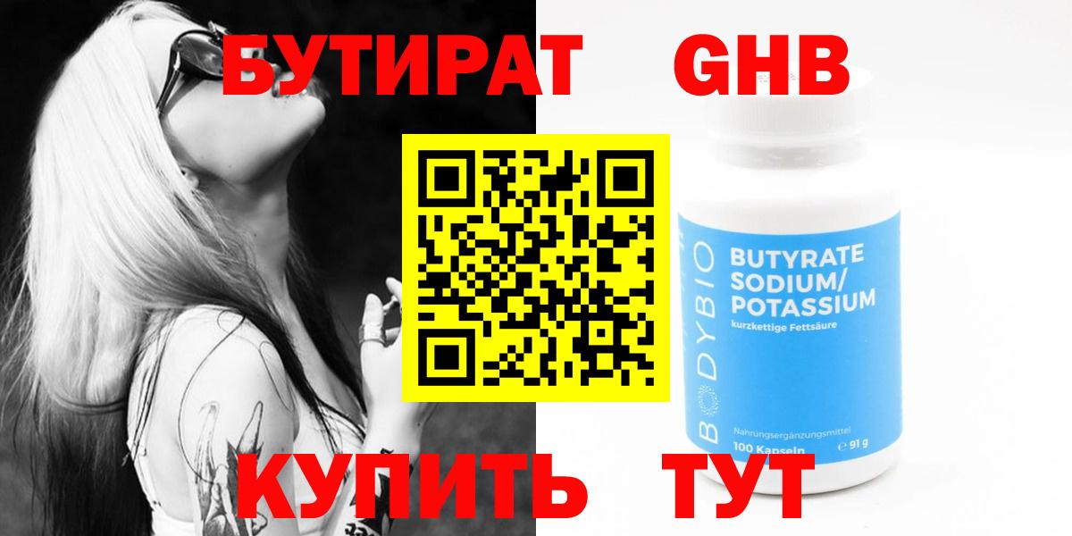 Бутират BDO  Вход с VPN  БУТИРАТ  Добрянка 