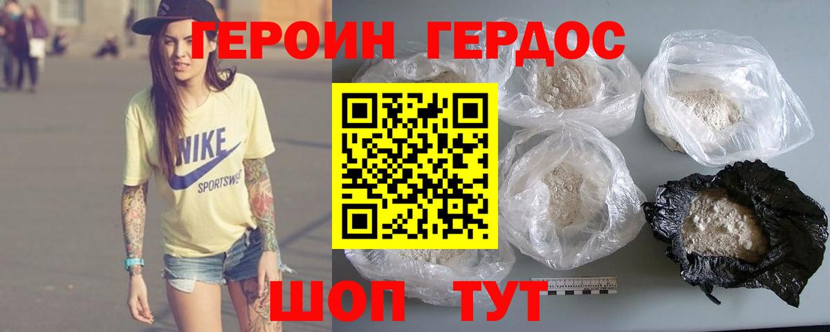ГЕРОИН герыч Добрянка