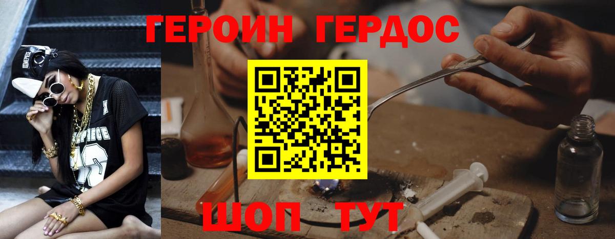 ГЕРОИН Афган  Вход с VPN  Героин  Добрянка 
